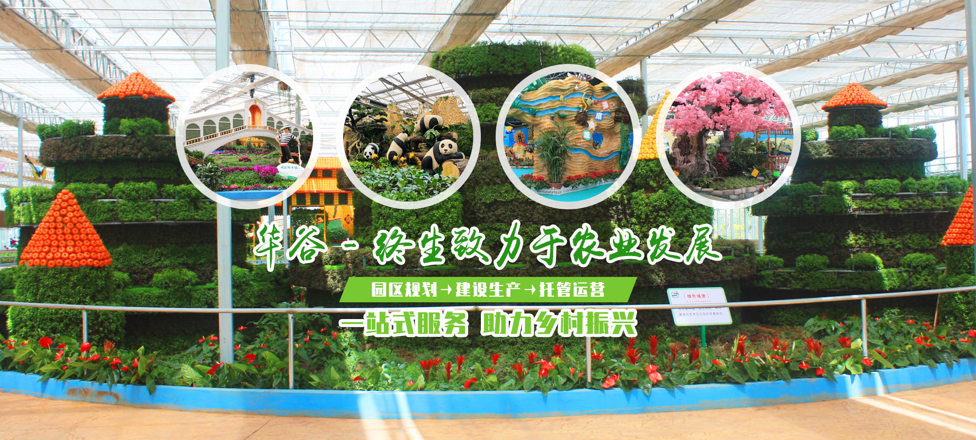 溫室建設